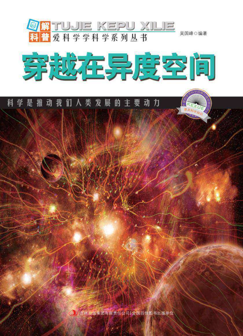 穿越在异度空间