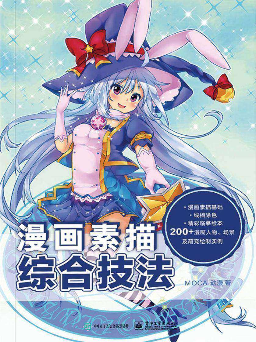 漫画素描综合技法