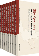 睢宁县乡村地名文化人物志（全8册）(试读本)