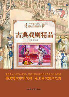 古典戏剧精品