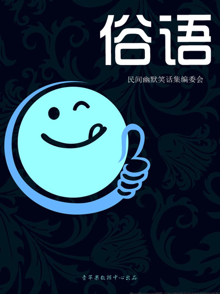 俗语