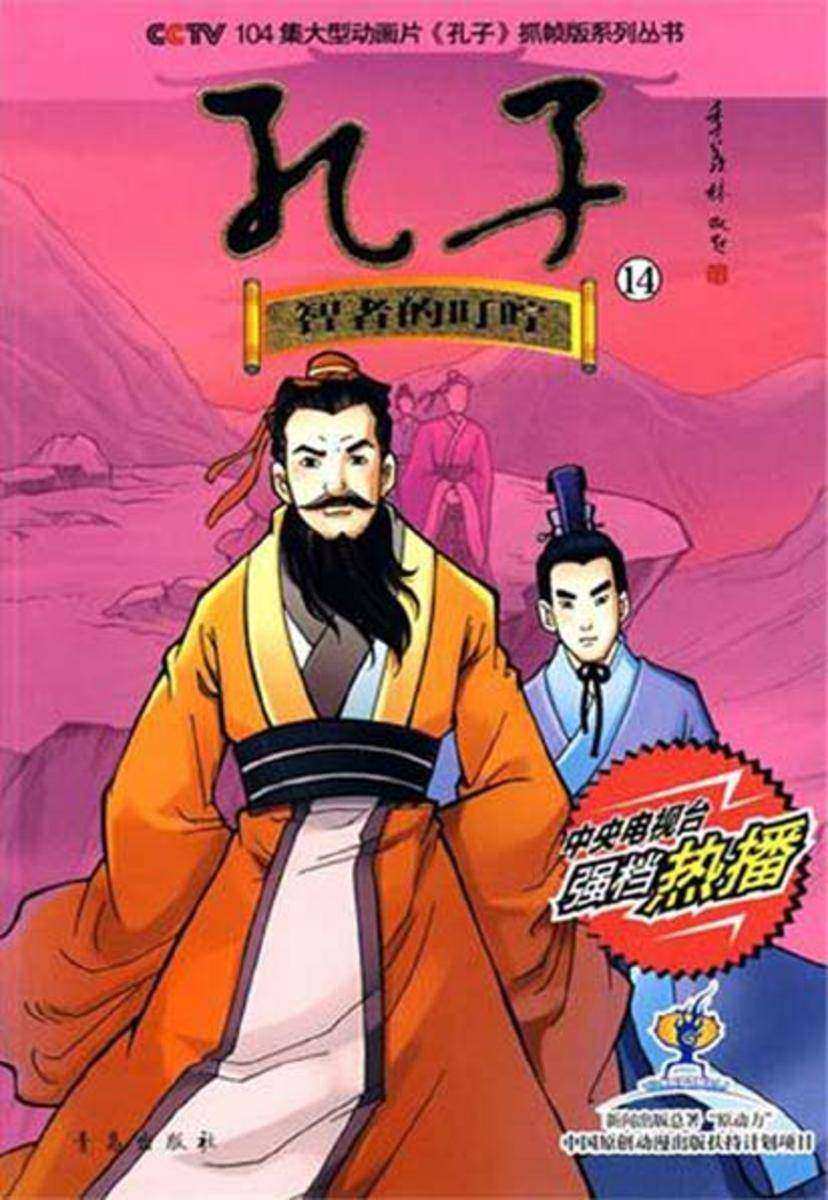 《孔子》第14辑