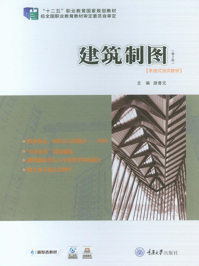 建筑制图(第2版)