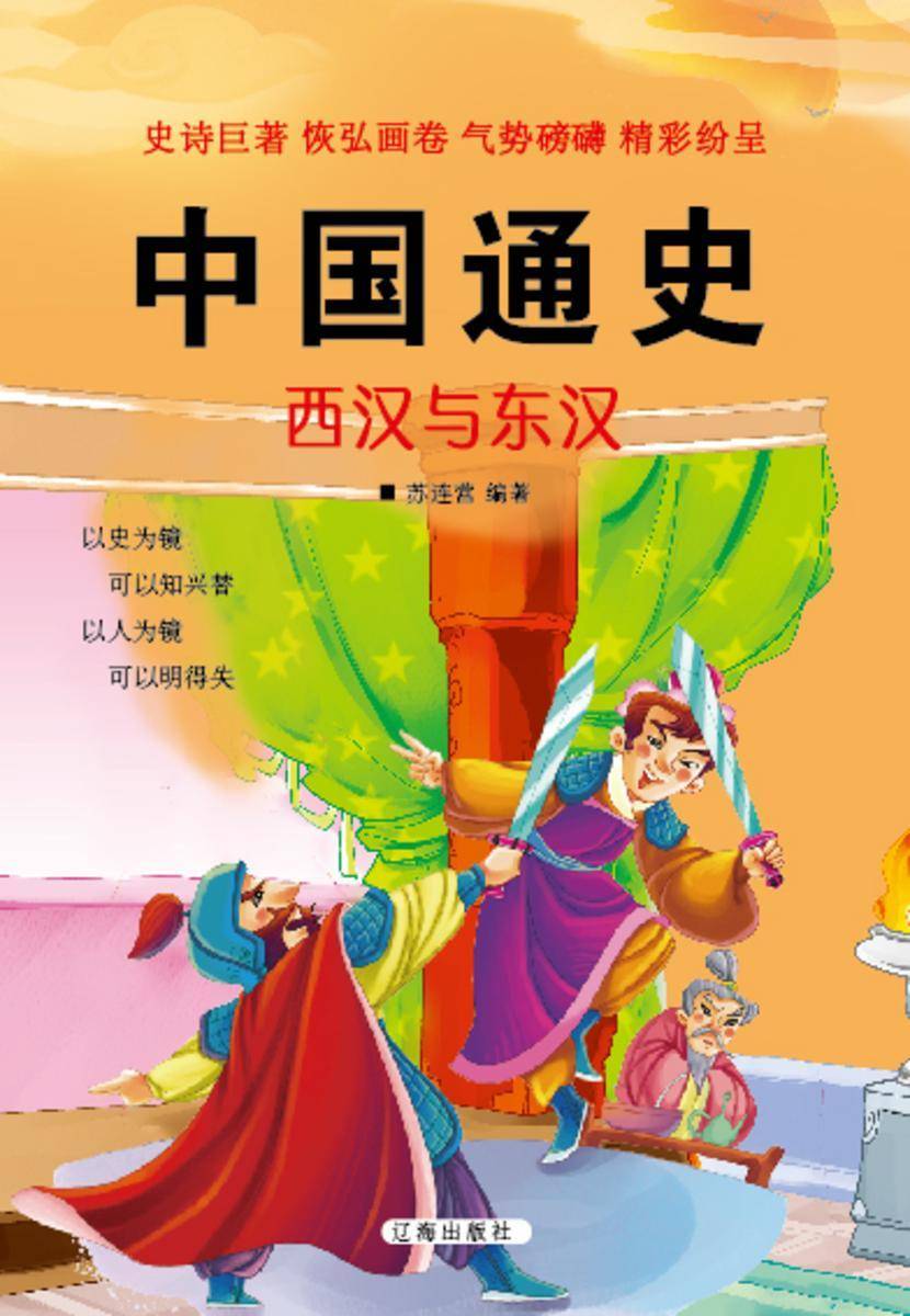 西汉与东汉