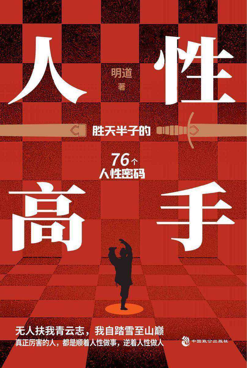 人性高手