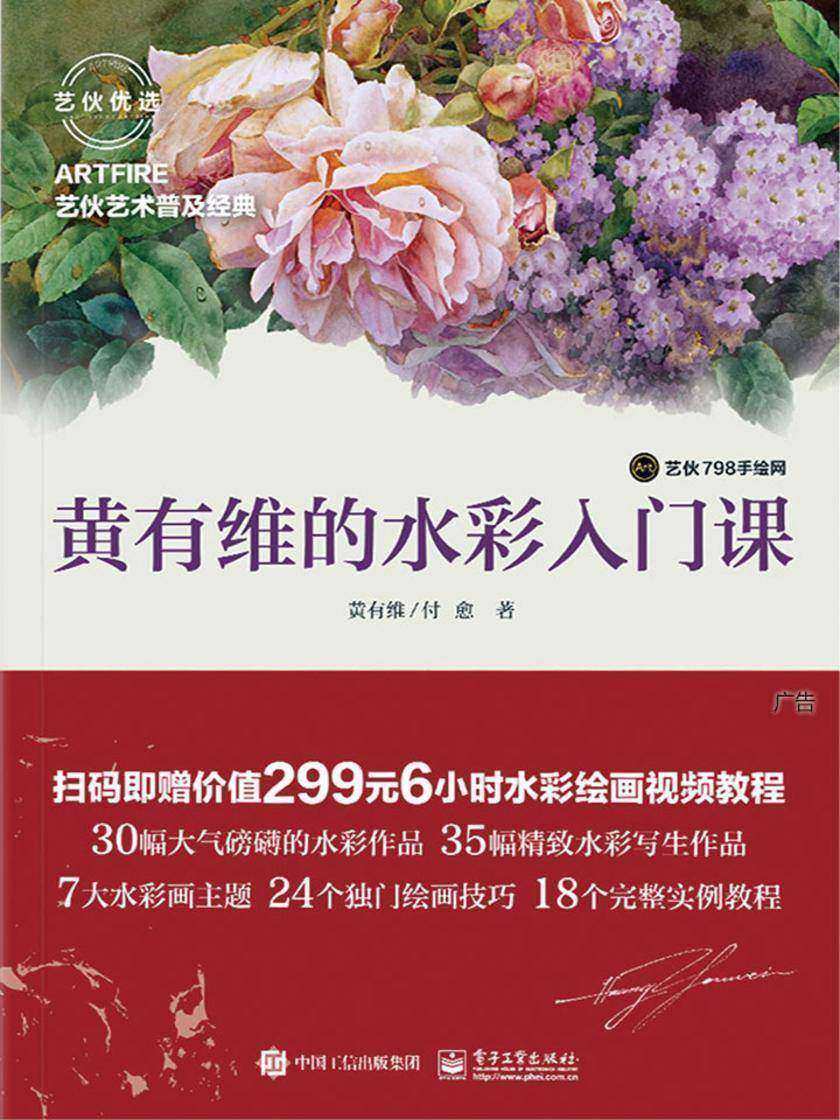 黄有维的水彩入门课