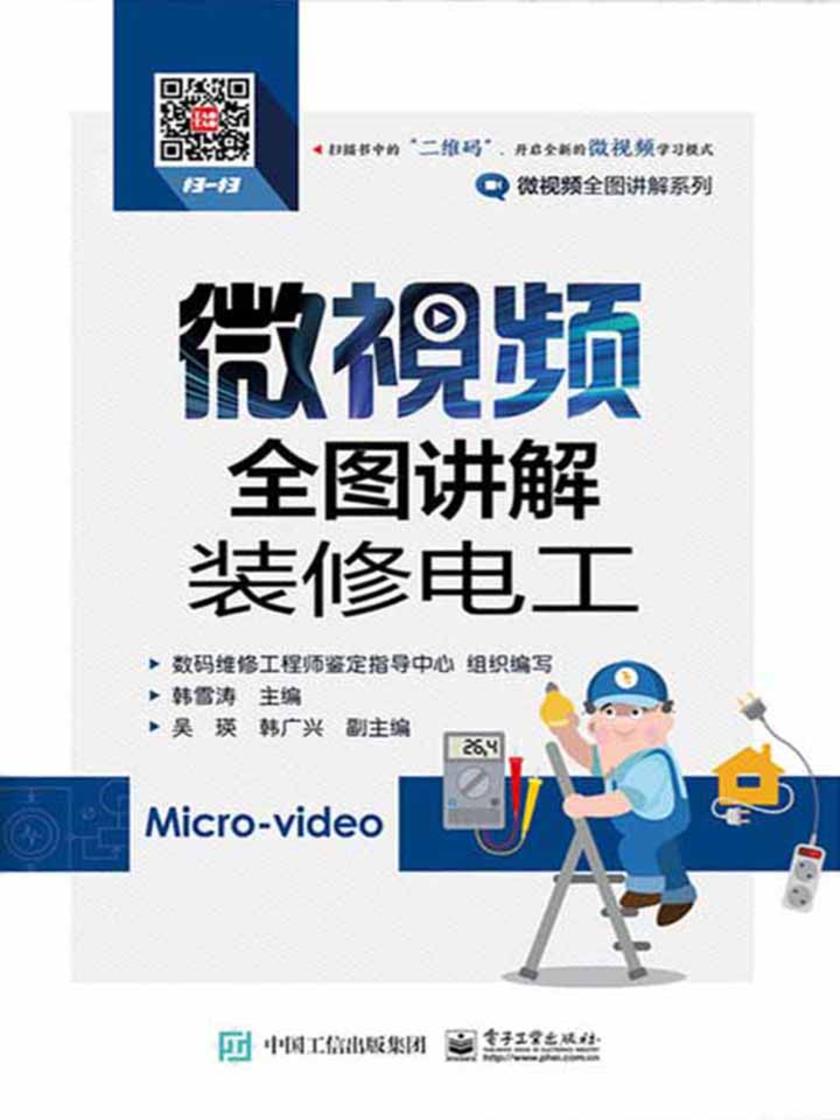 微视频全图讲解装修电工