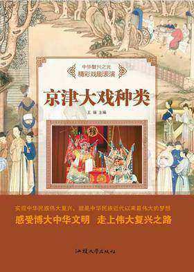 京津大戏种类