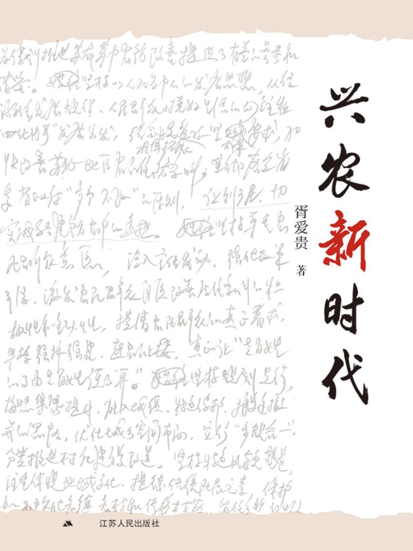 兴农新时代
