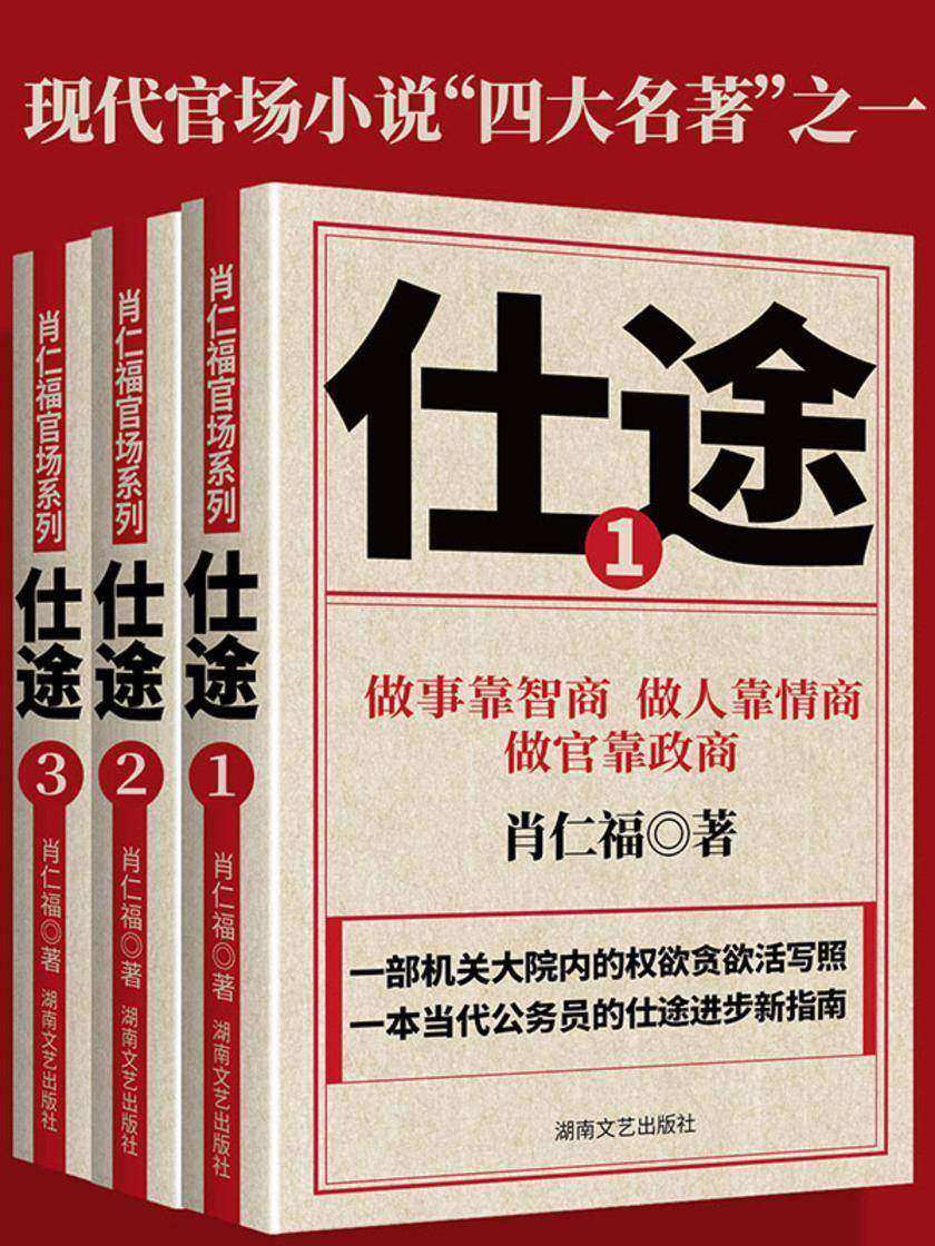 仕途(全三册)套装