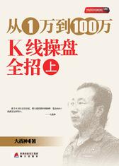 从1万到100万K线操盘全招（上）