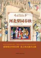 河北梨园春秋