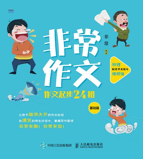 非常作文:作文起步24招