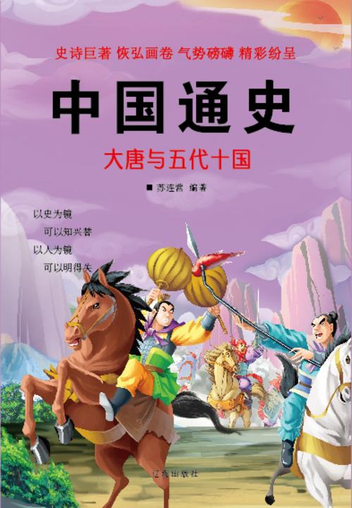 大唐与五代十国