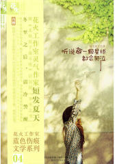 听说每一颗星球都会哭泣(试读本)