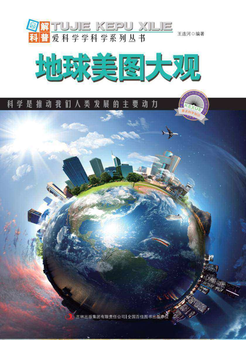 地球美图大观