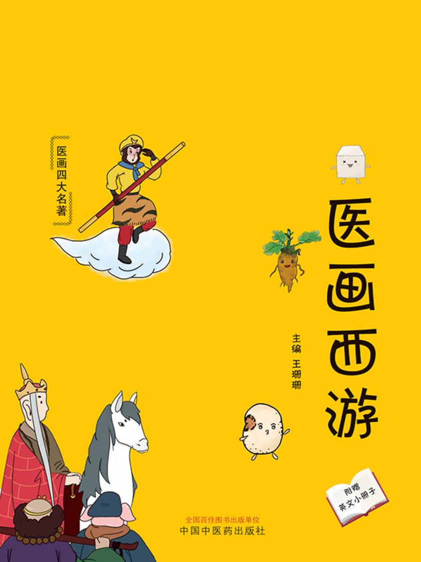 医画西游