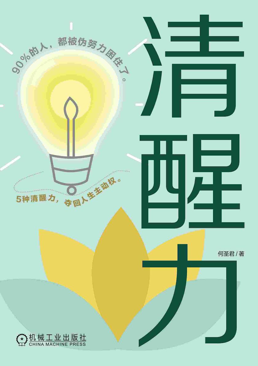 清醒力
