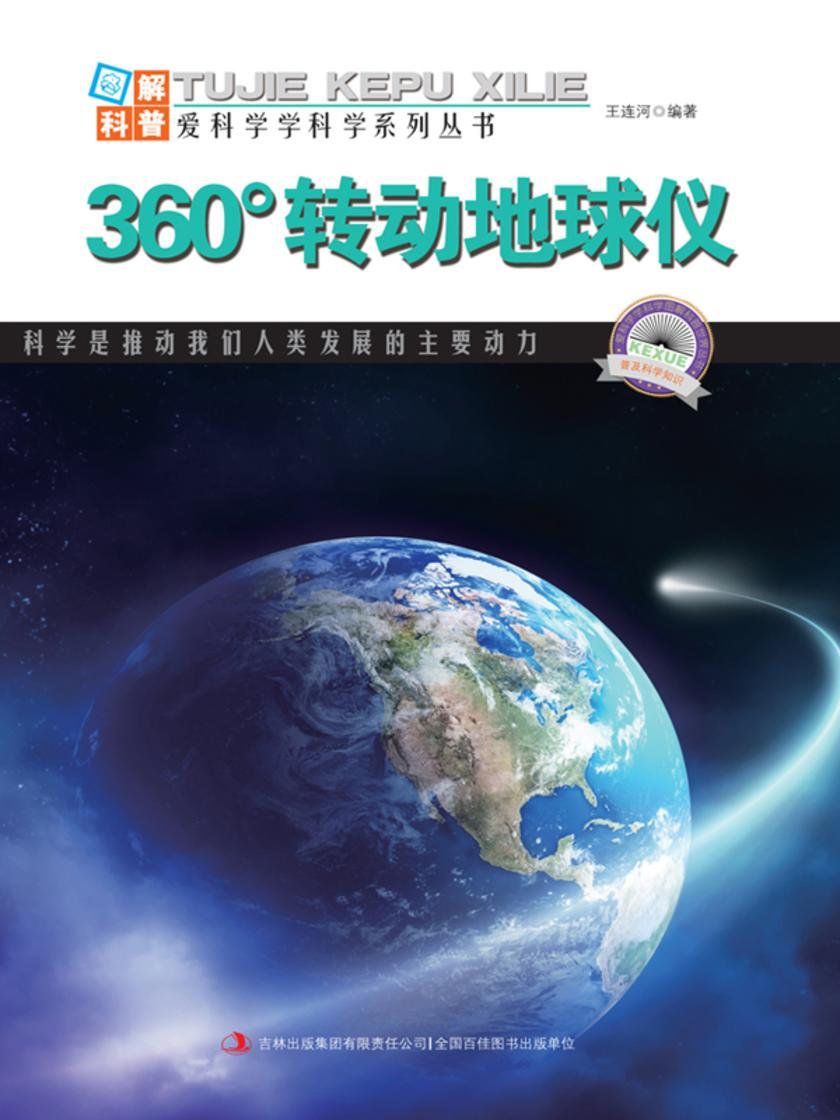 360°转动地球仪