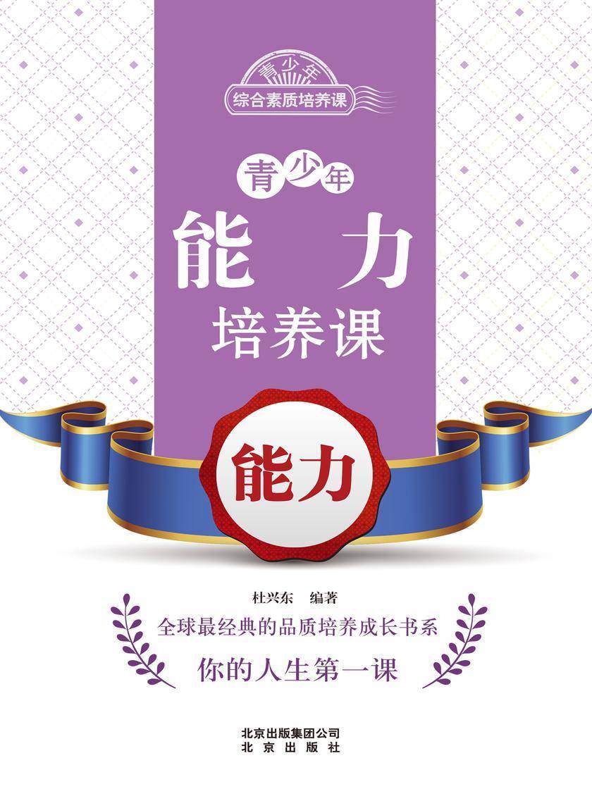 青少年能力培养课——能力