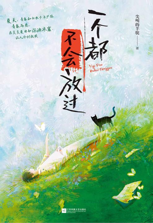 一个都不会放过