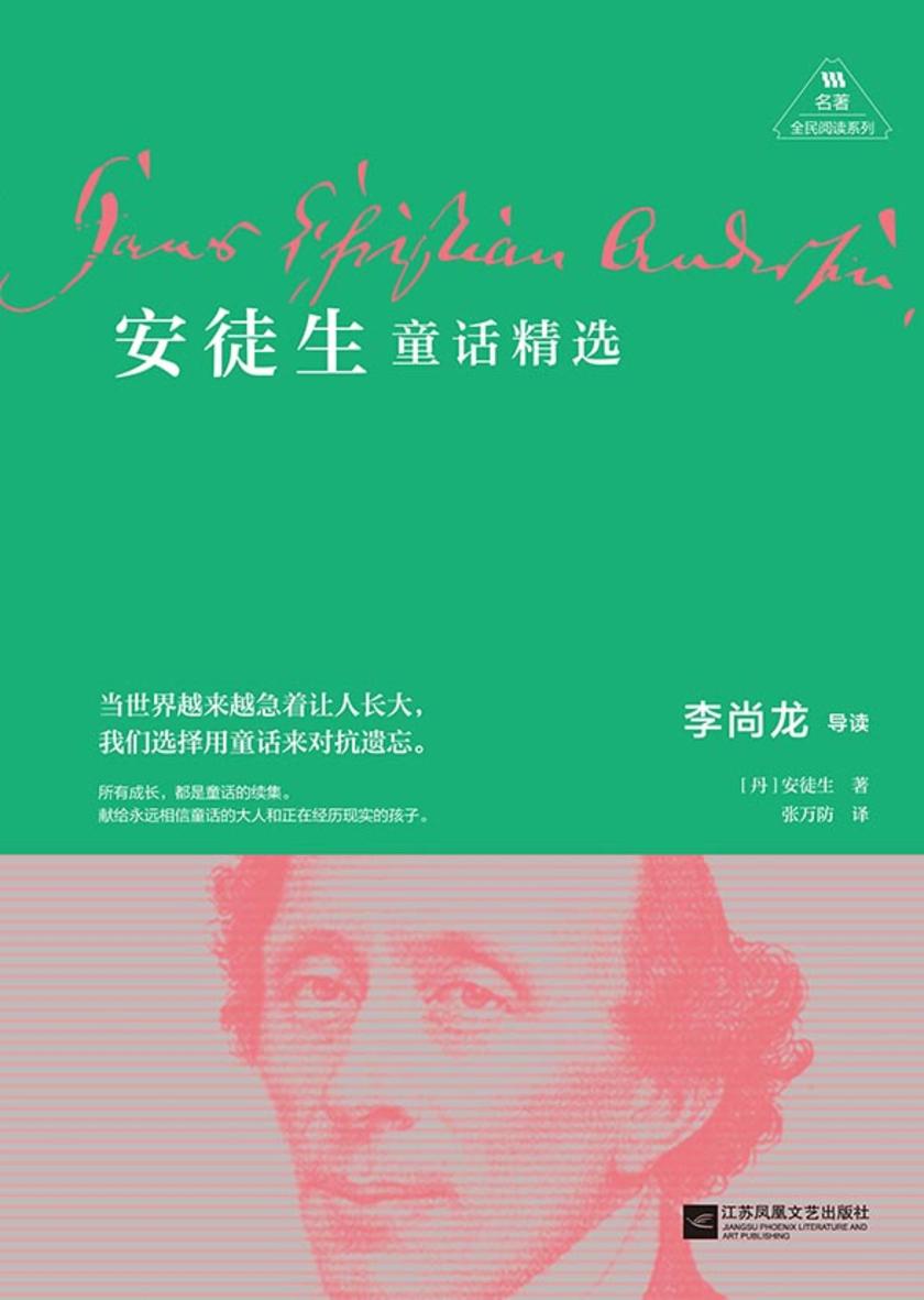 安徒生童话精选