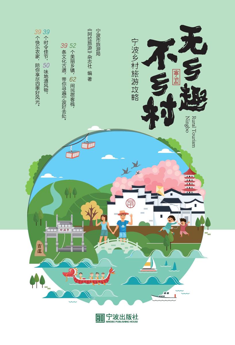 无乡趣 不乡村:宁波乡村旅游攻略