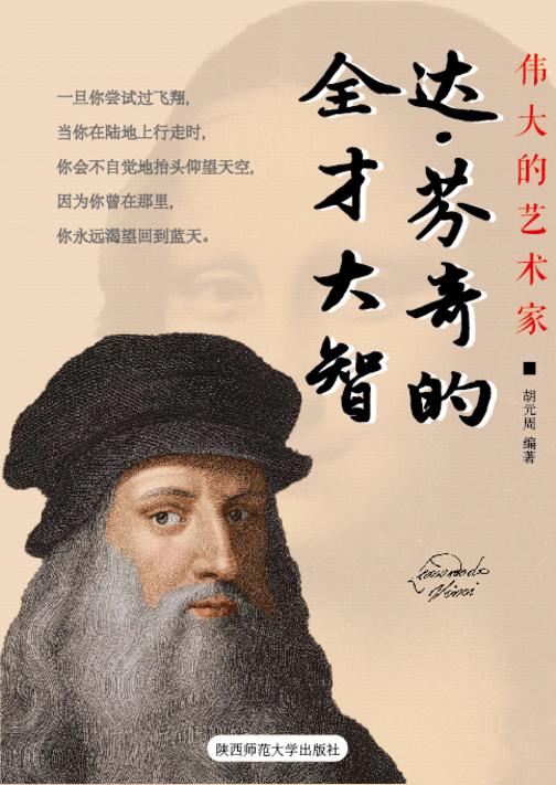 达·芬奇的全才大智