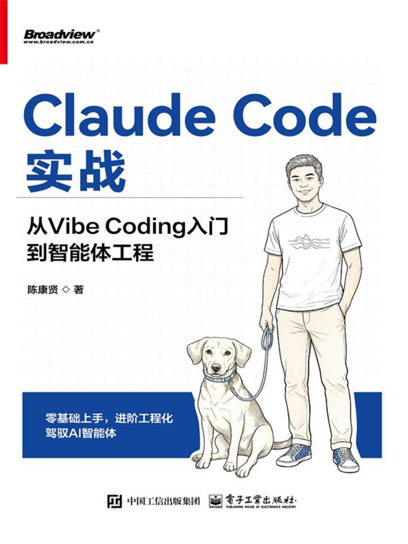Claude Code实战:从Vibe Coding入门到智能体工程