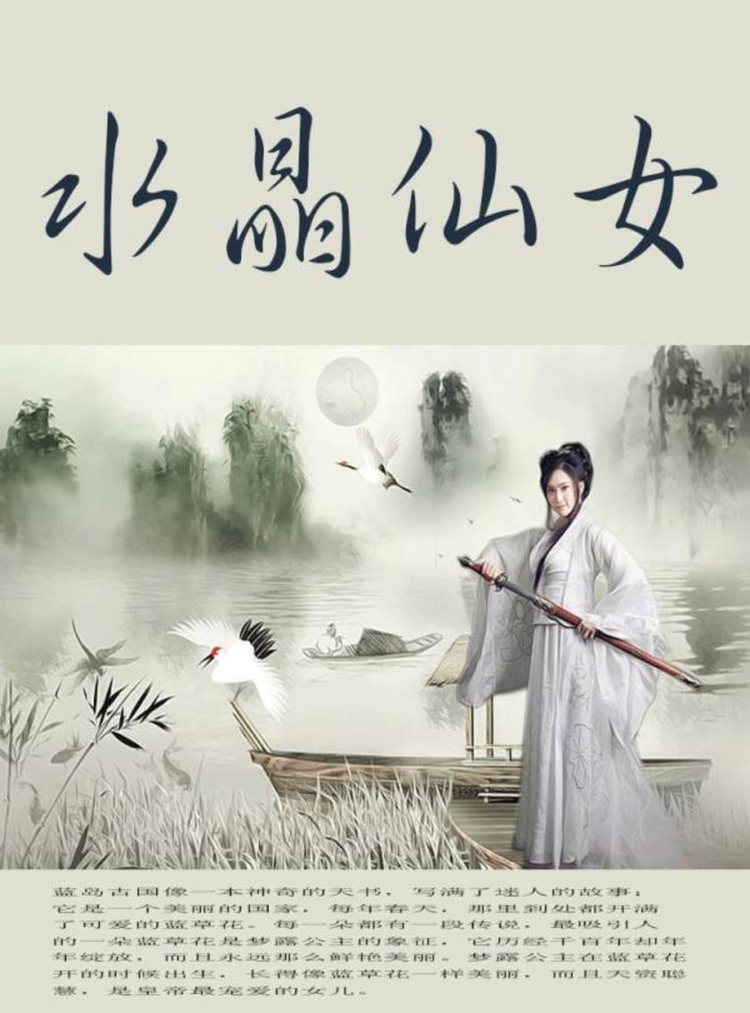 水晶仙女