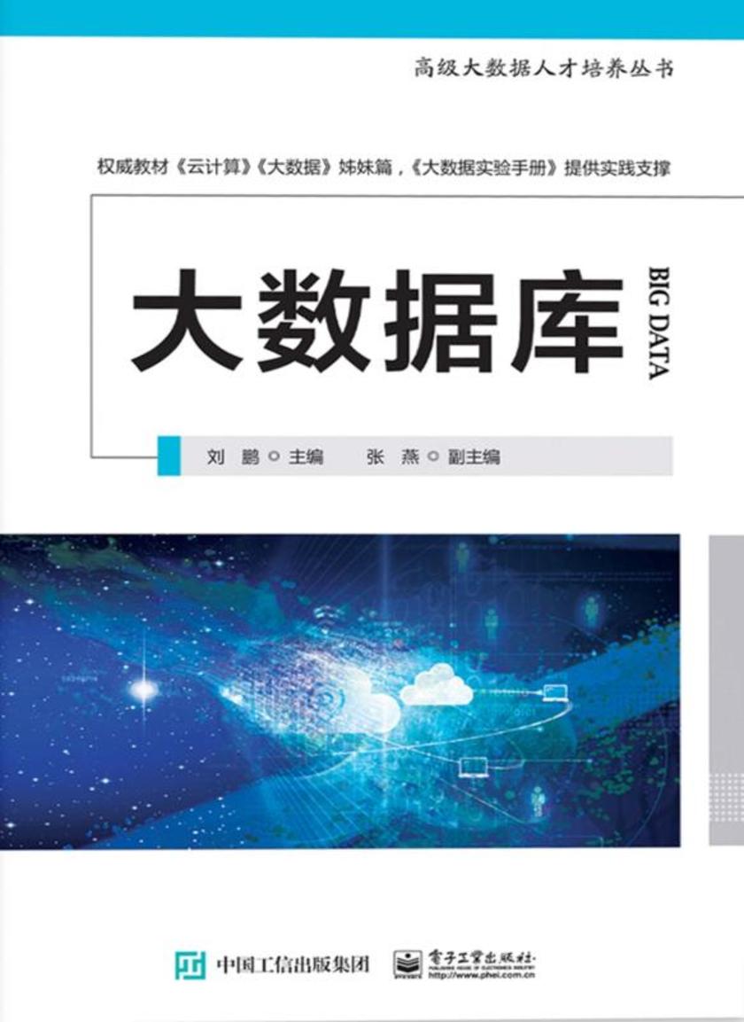 大数据库