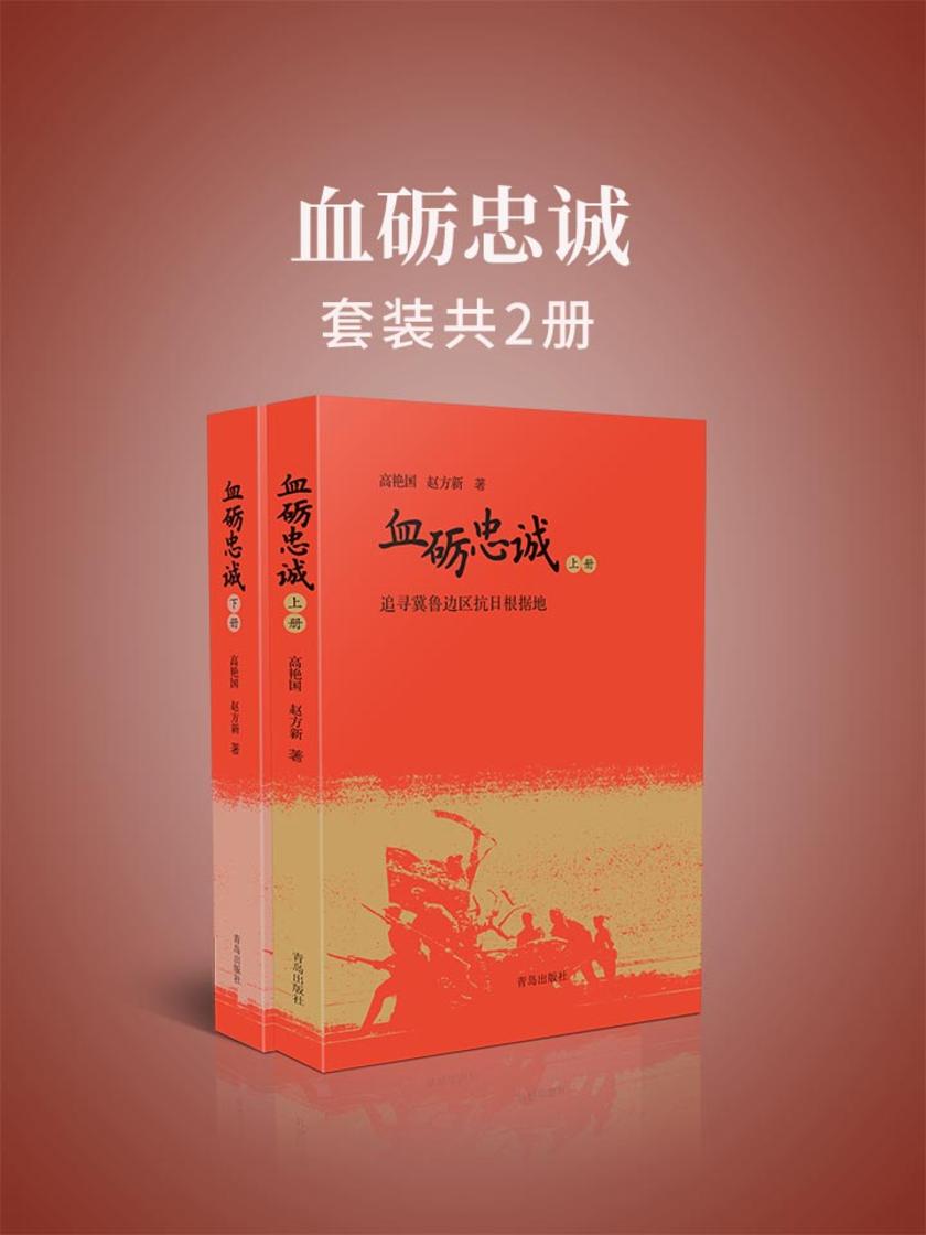 血砺忠诚