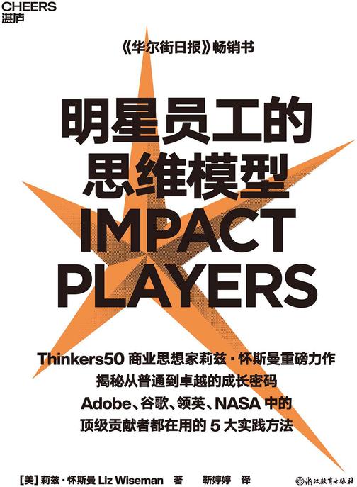 明星员工的思维模型