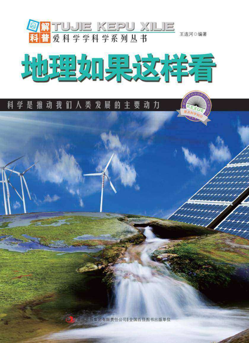 地理如果这样看