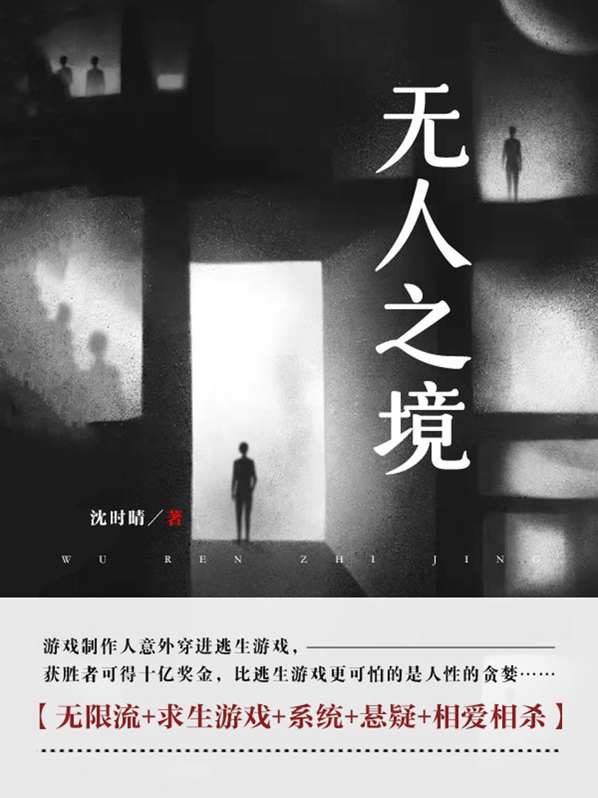 无人之境(第1卷)