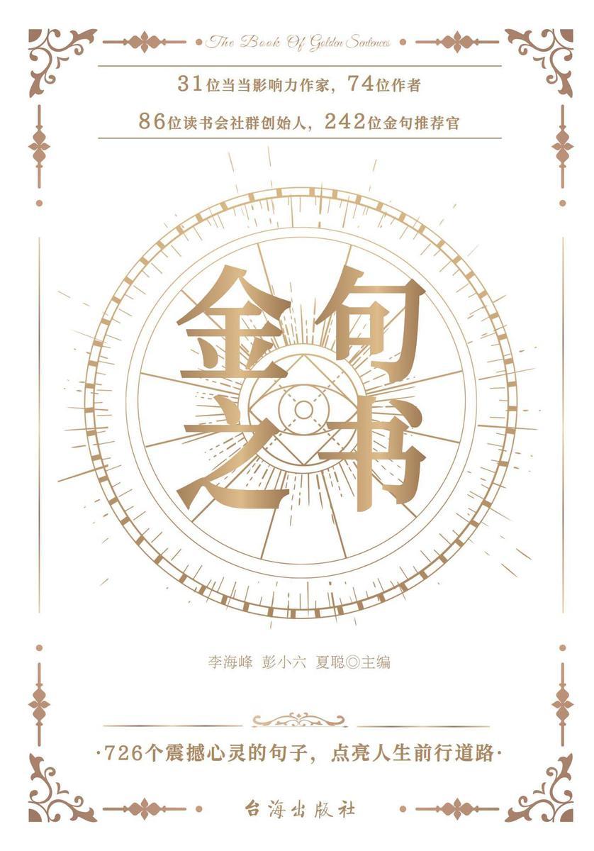 金句之书