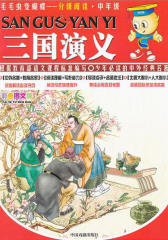 三国演义