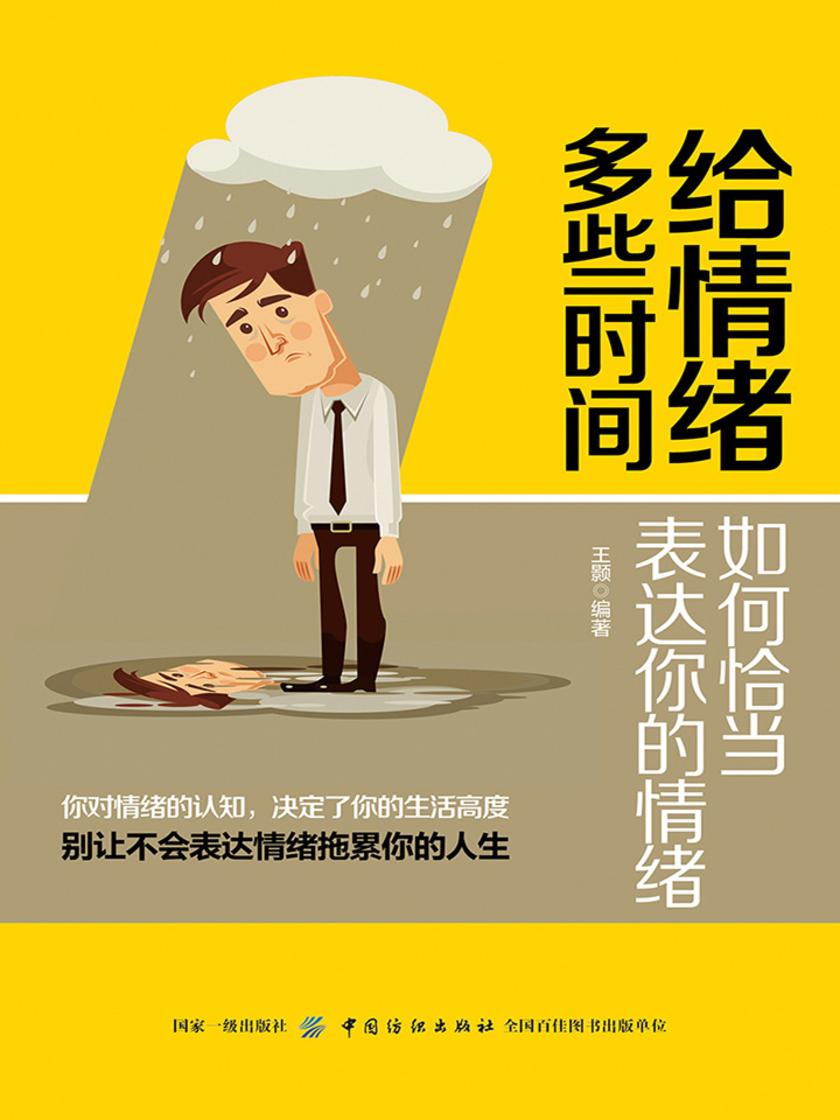 给情绪多些时间：如何恰当表达你的情绪