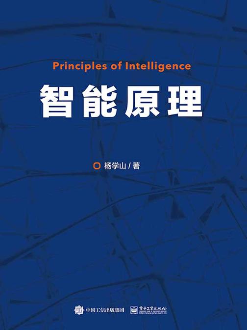 智能原理