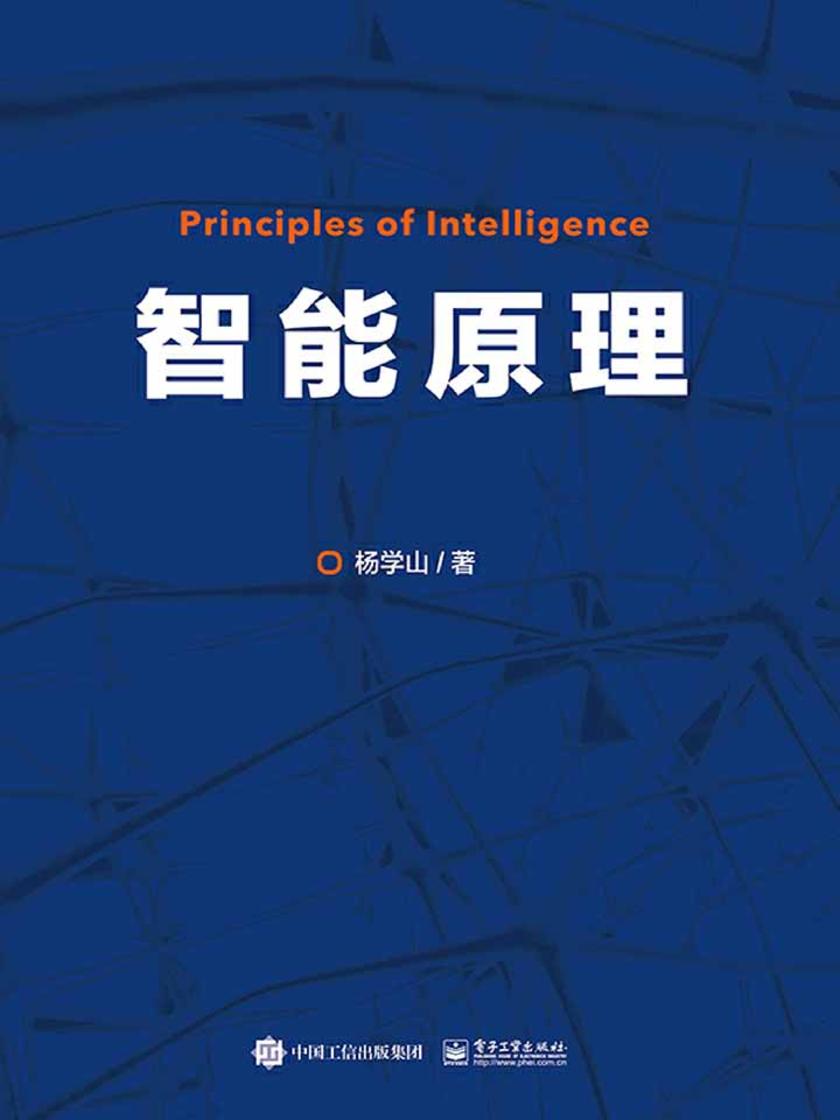 智能原理