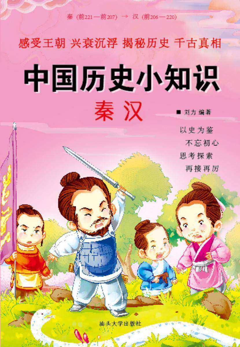 秦汉