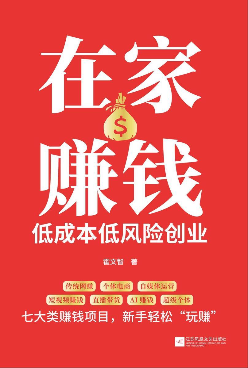 在家赚钱:低成本低风险创业