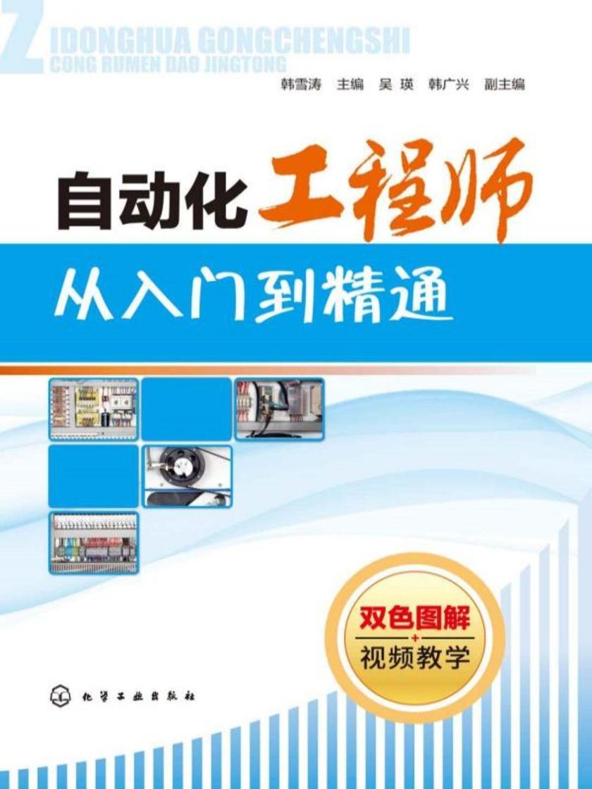 自动化工程师从入门到精通