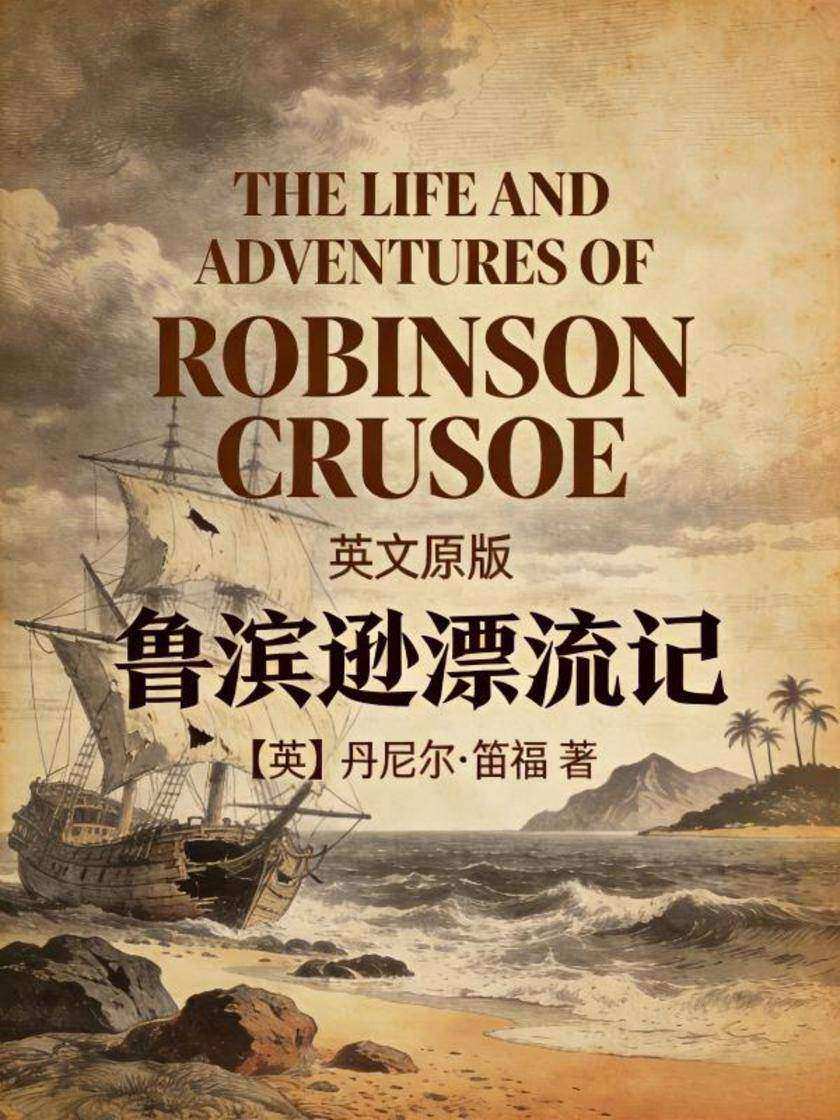 The Life and Adventures of Robinson Crusoe 鲁滨逊漂流记(英文版)