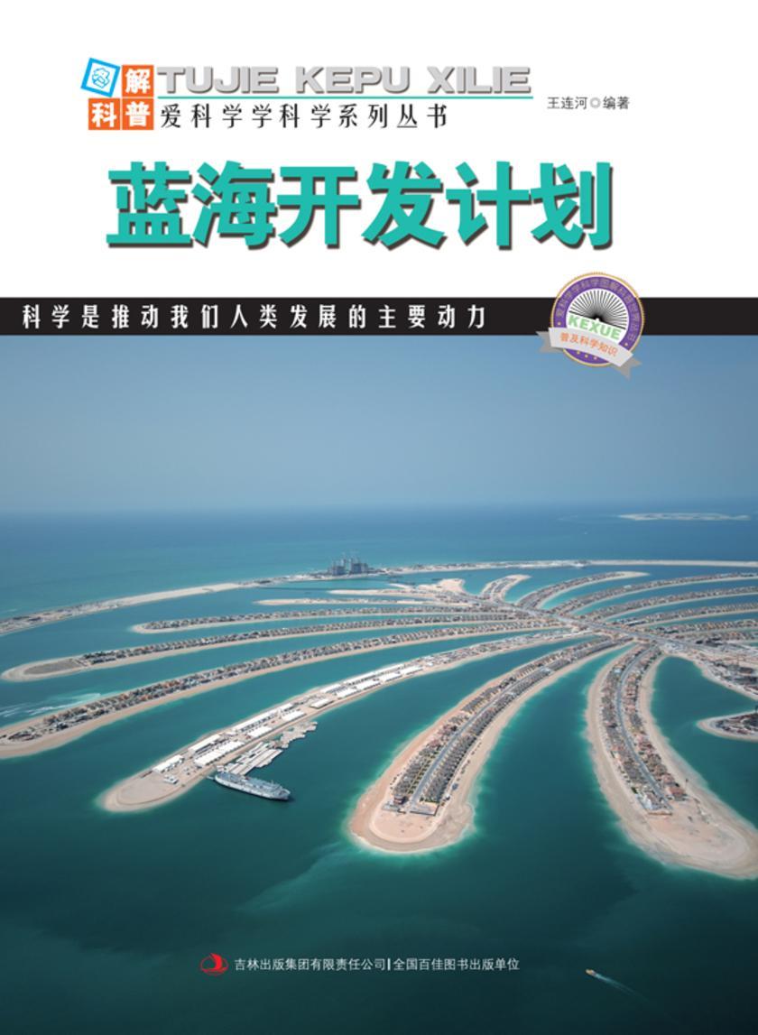 蓝海开发计划