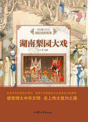 湖南梨园大戏