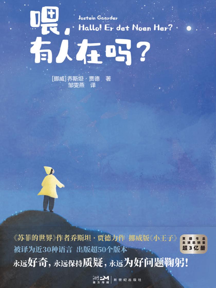 喂,有人在吗?