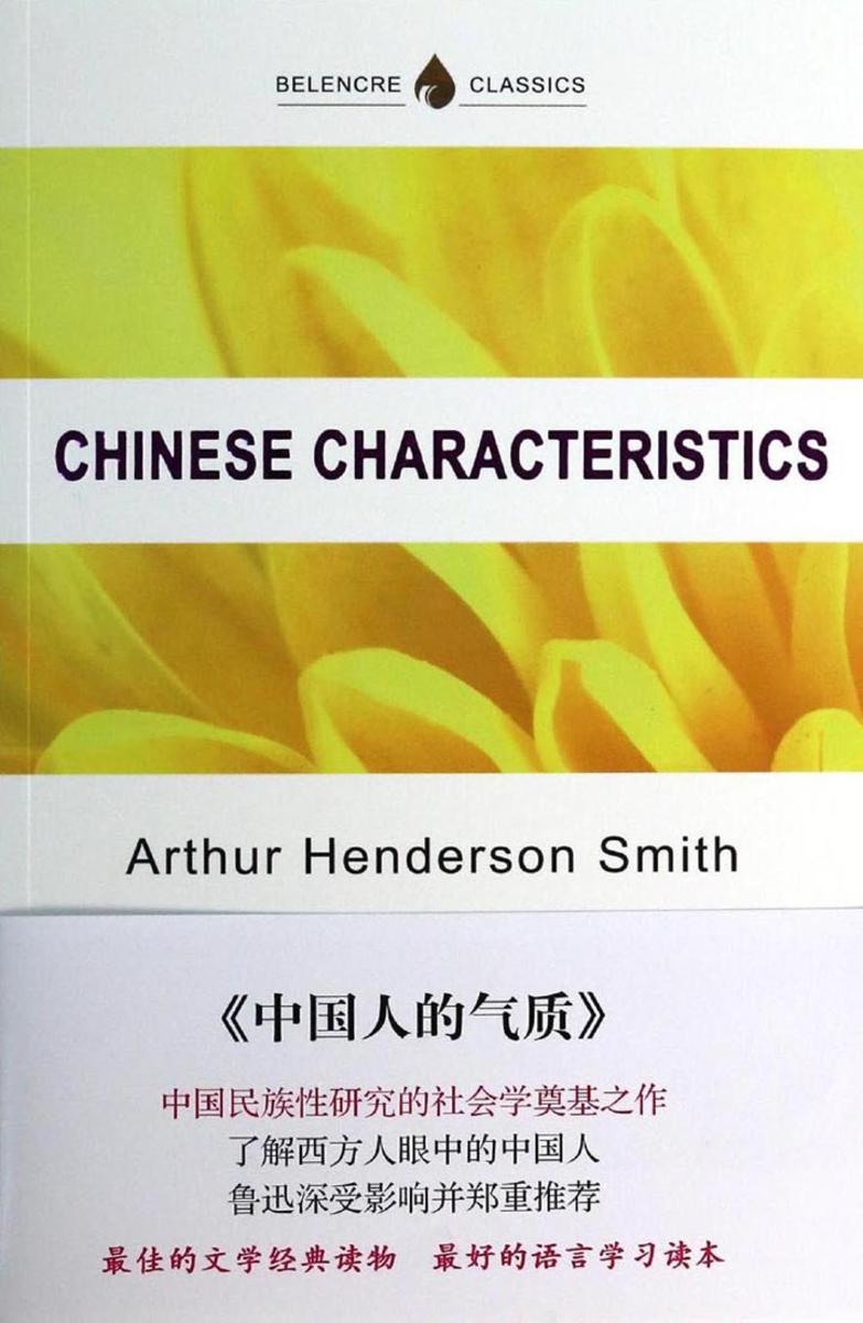 中国人的气质(纯英文)