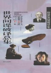 世界间谍破译总集