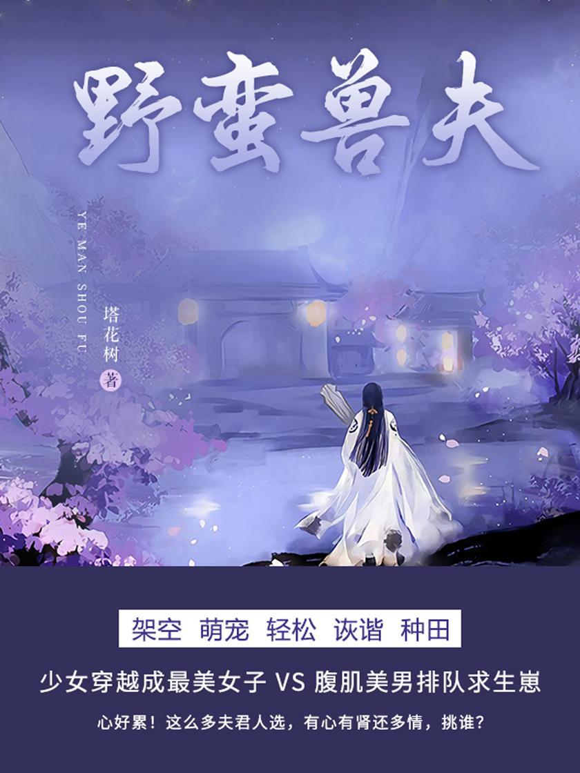 野蛮兽夫(第2卷)